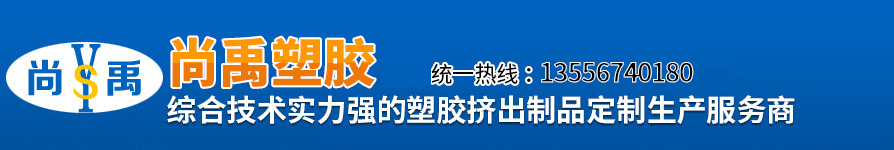 東莞市尚禹塑膠五金制品有限公司